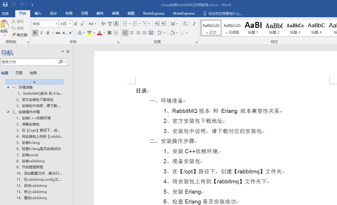 Linux安装RabbitMQ详细教程.docx